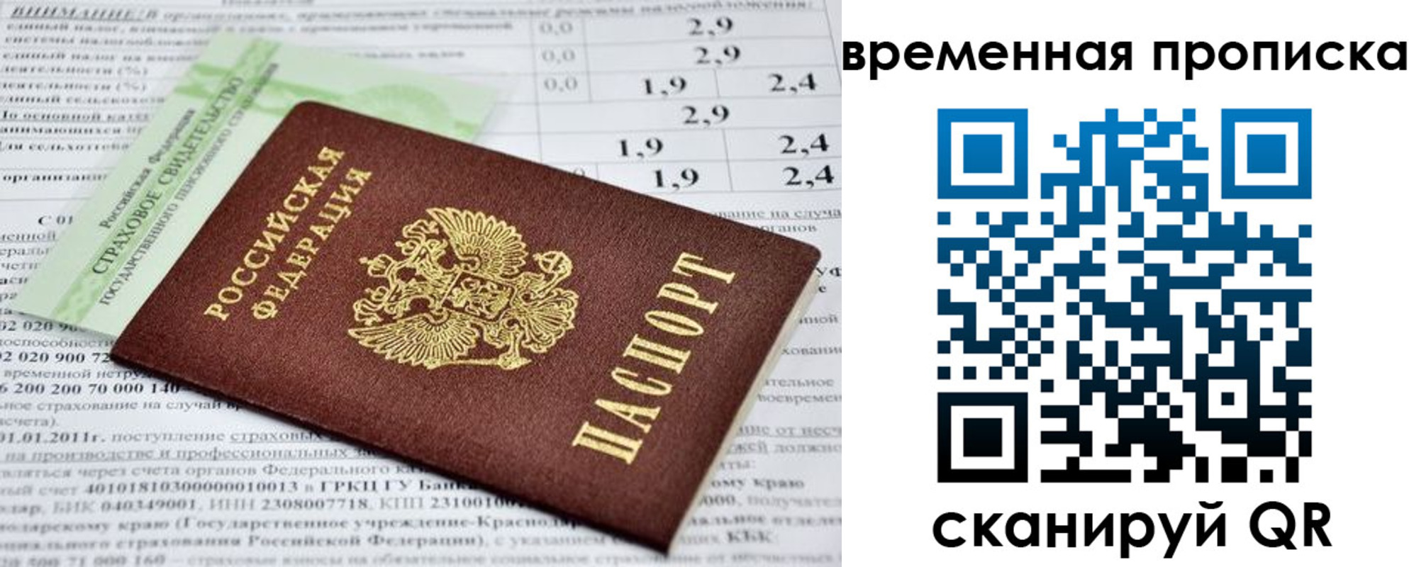 временная прописка в Шарыпово