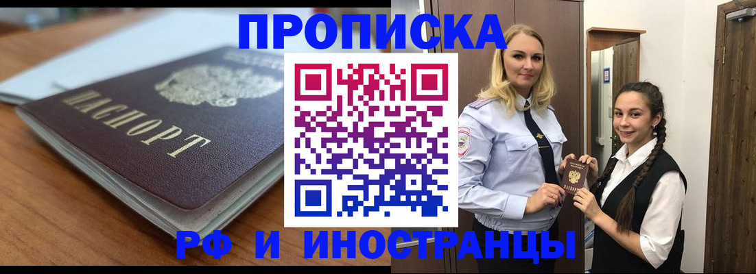 прописка в квартире в Шарыпово