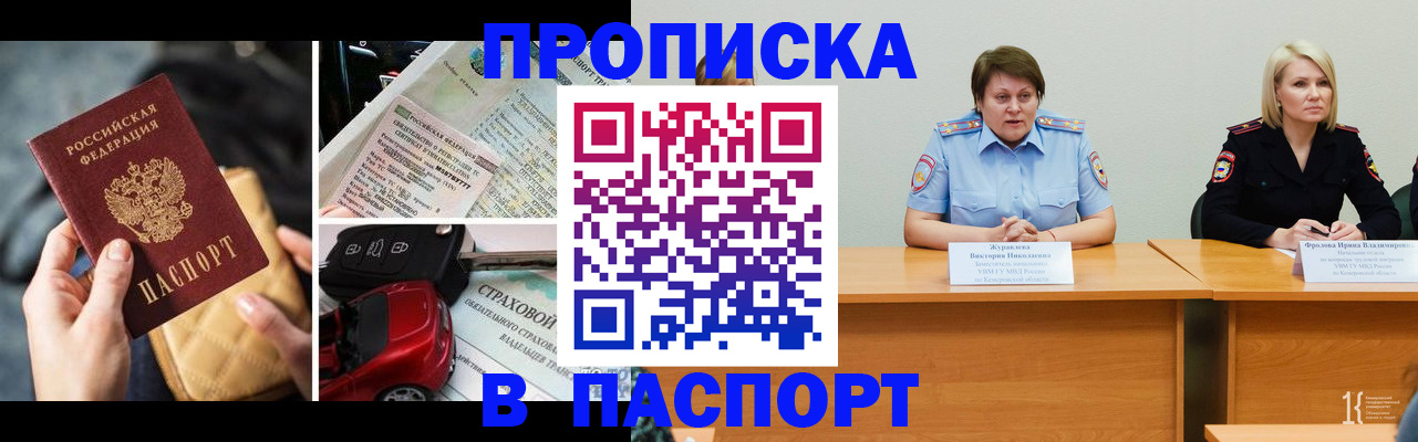 временная регистрация собственник в Шарыпово